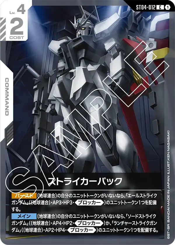 SEED Strike [ST04] 収録カード一覧 | GUNDAM CARD GAME 公式サイト