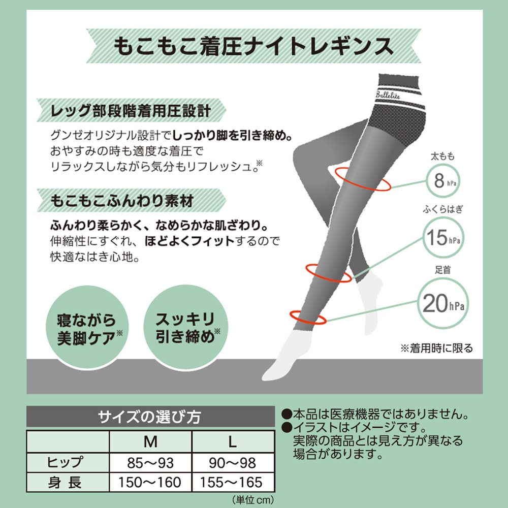 MASH×GUNZE] Fluffy compression night leggings BL302B: Women's