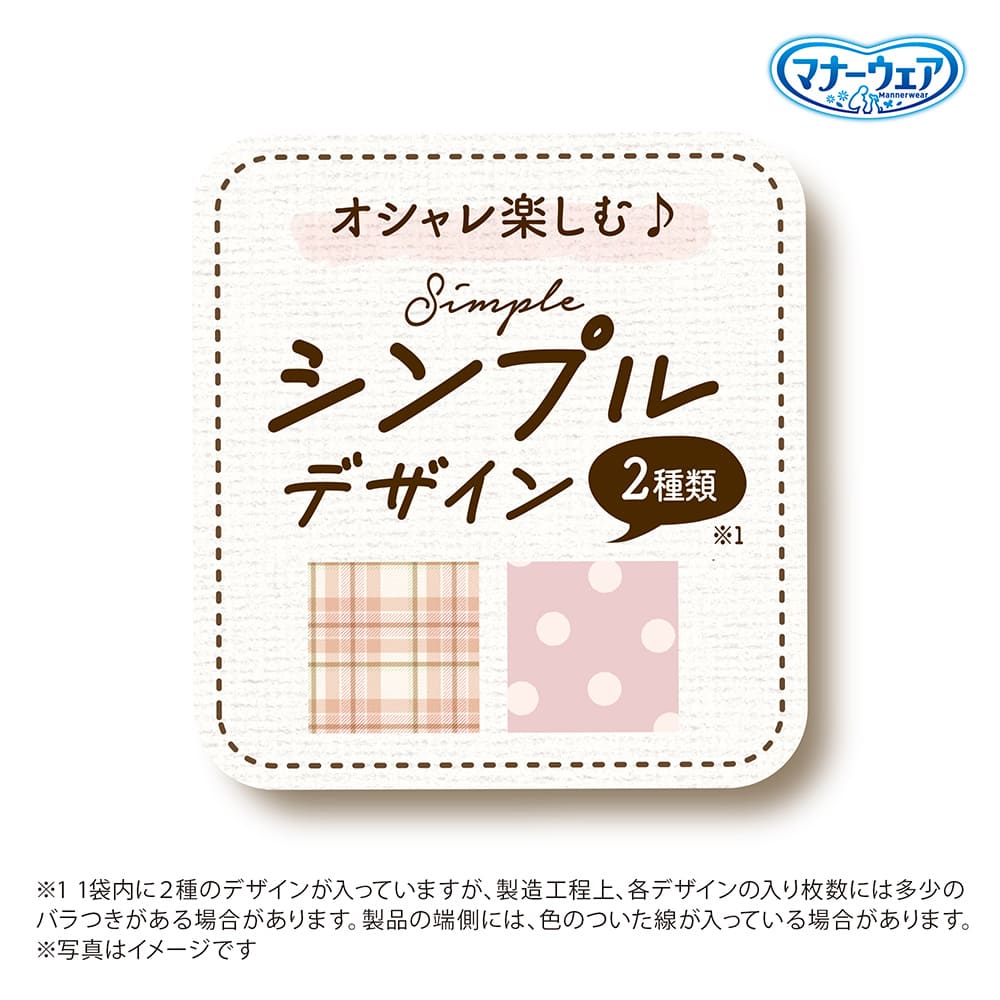 マナーウェア 女の子用 SSS モーヴピンクドット・ピンクチェック 42枚