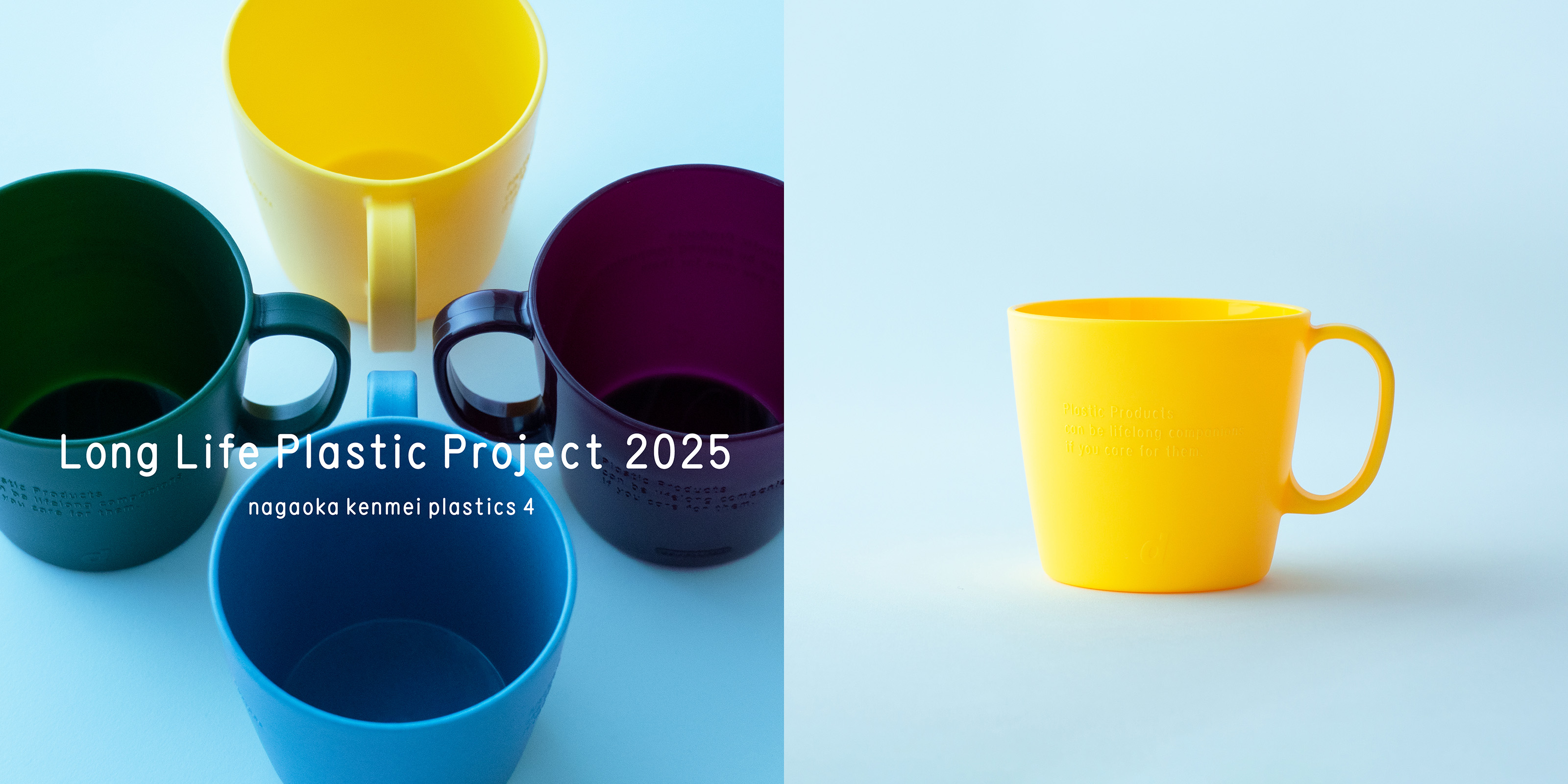 Long Life Plastic Project 2025 プラスチックマグカップ マット