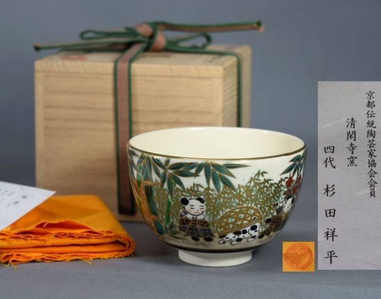 未使用 京都 清閑寺窯 杉田祥平造 色絵仁清 茶碗 茶道具 共箱
