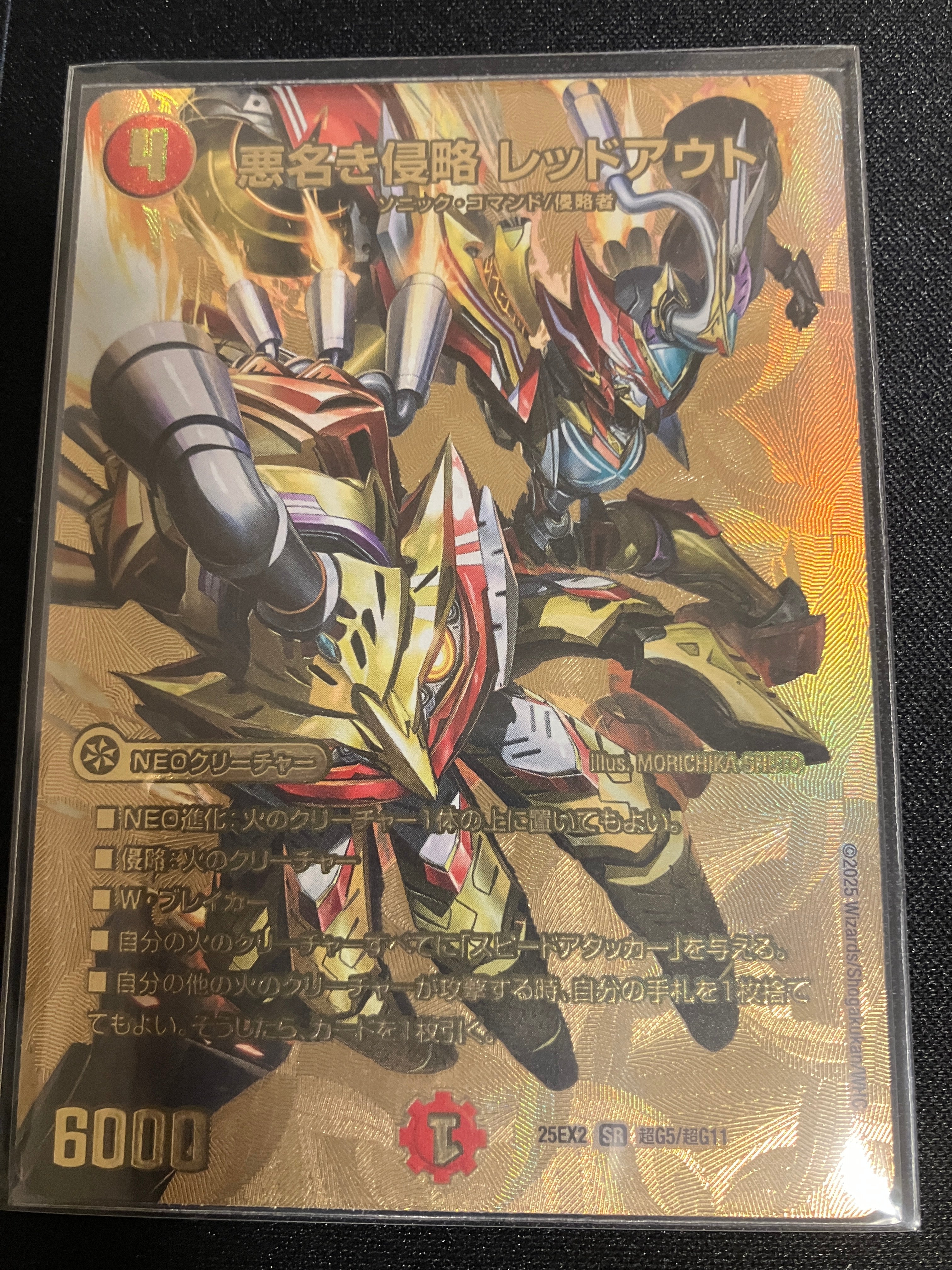 悪名き侵略 レッドアウト 4枚 ② デュエキング 悪名き侵略 レッドアウト 4