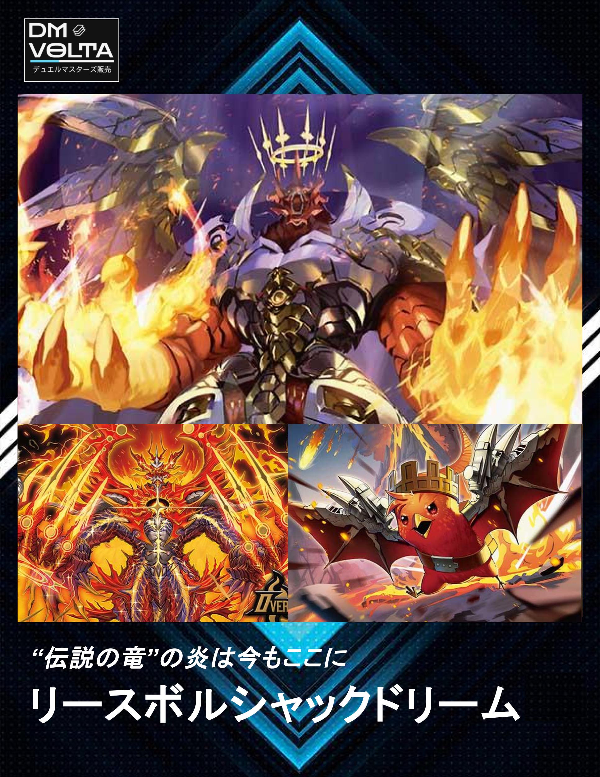 ボルシャックドリームドラゴン プレイマットとスリーブ ボルシャック