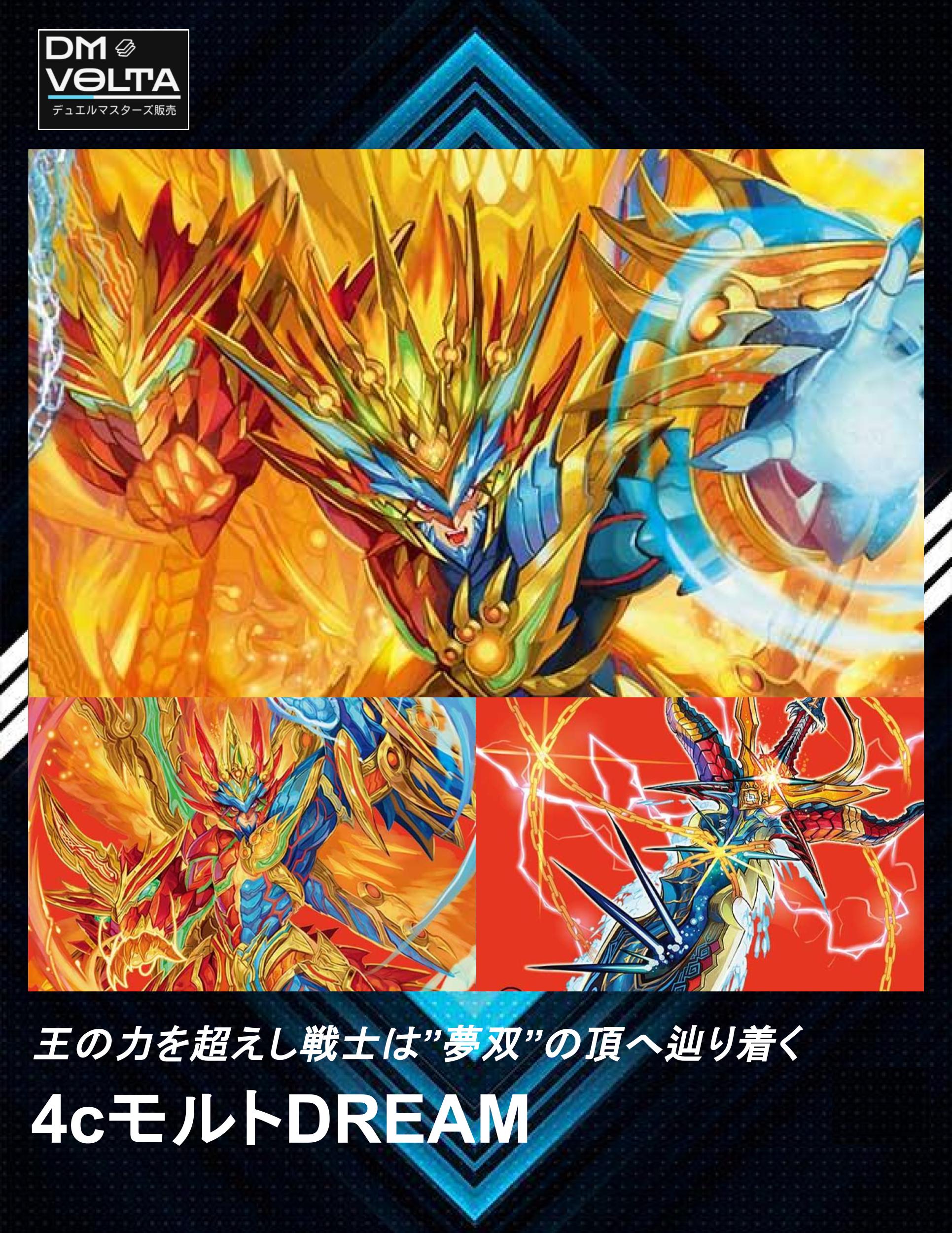 夢双龍覇 モルトDREAM ゴールドデュエキングMAX 夢双龍覇モルトDREAM