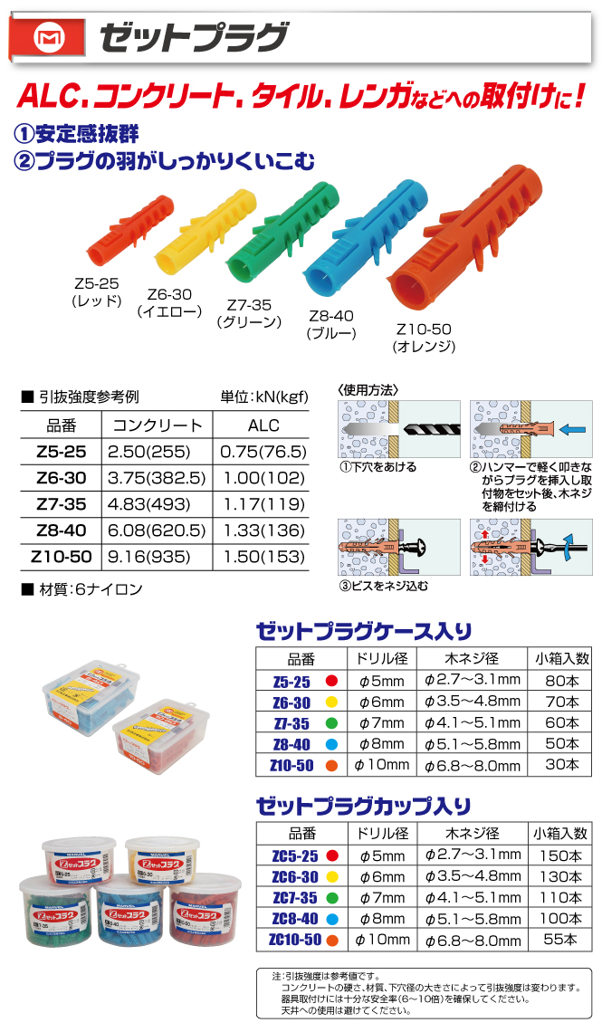 ZC5-25 ゼットプラグ(カップ入り)｜電設工具のメーカー。（株