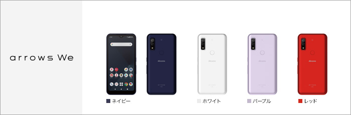 arrows We F-51B サポート情報 | お客さまサポート | NTTドコモ