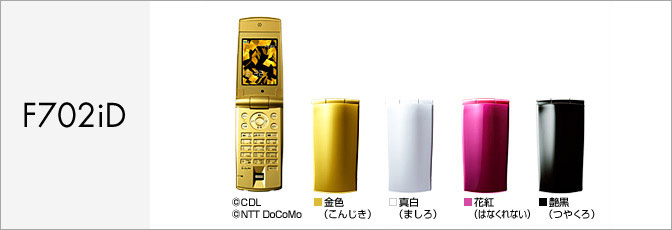 F702iD（FOMA） サポート情報 | お客さまサポート | NTTドコモ