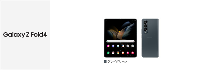 Galaxy Z Fold4 SC-55C サポート情報 | お客さまサポート | NTTドコモ