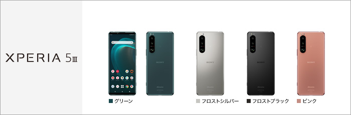Xperia 5 III SO-53B サポート情報 | お客さまサポート | NTTドコモ