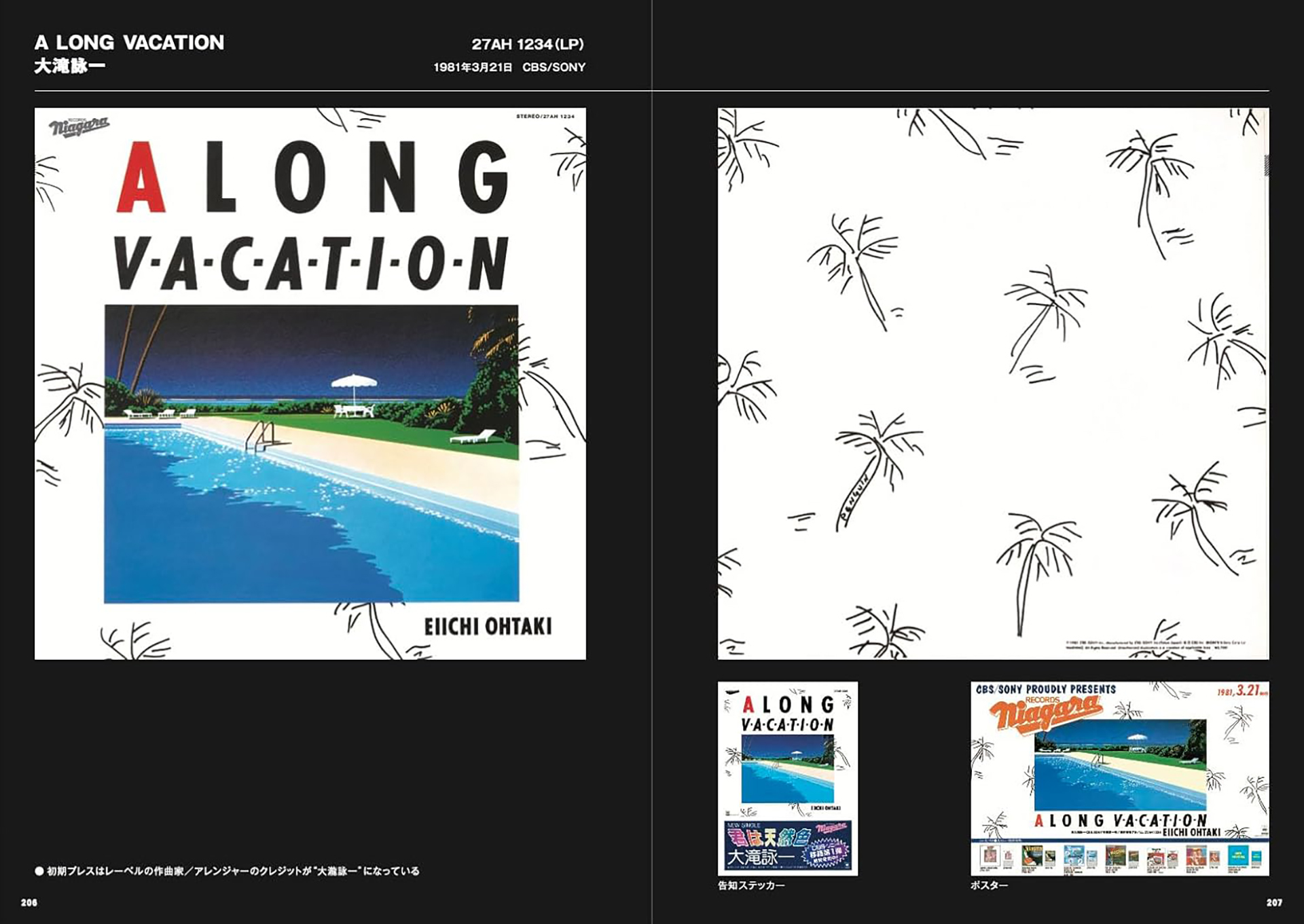 大滝詠一『WELCOME TO THE NIAGARA WORLD』 - DOMMUNE