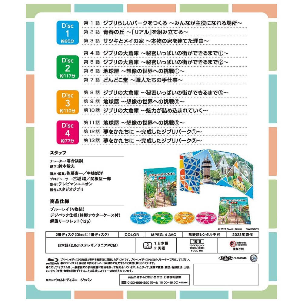 Blu-ray ジブリパークができるまで。第1期 | どんぐり共和国そらのうえ店