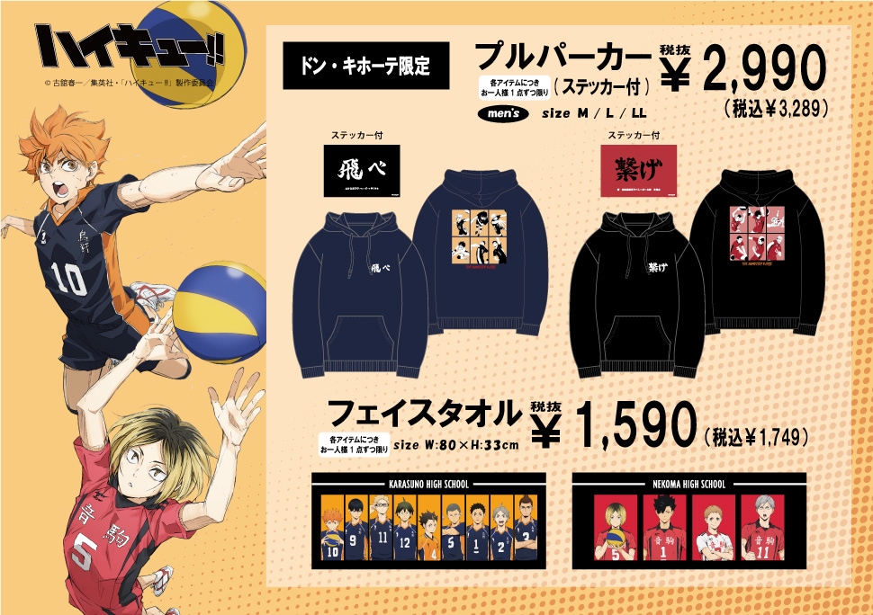ハイキュー‼︎ 10周年記念 高校ジャージ 稲荷崎高校 Lサイズ 校章付き