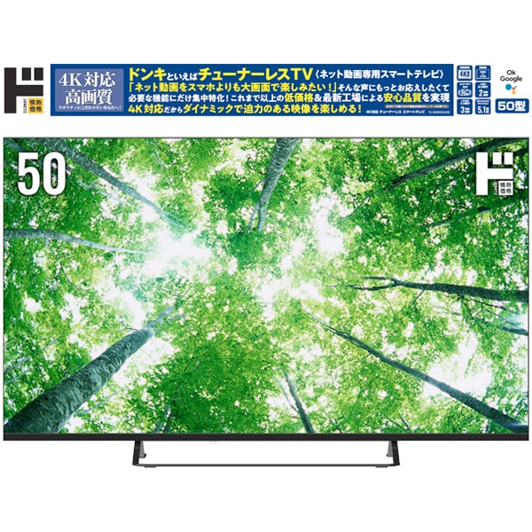 50型Google TV5.0搭載 4K対応チューナーレス スマートテレビ｜AV/音響