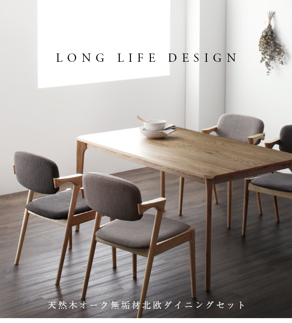 北欧ダイニングセット The-North ザ・ノース - 家具専門店どあどあ