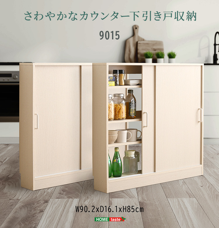 カウンター下引き戸収納9015 - 家具専門店どあどあ(西山商店)