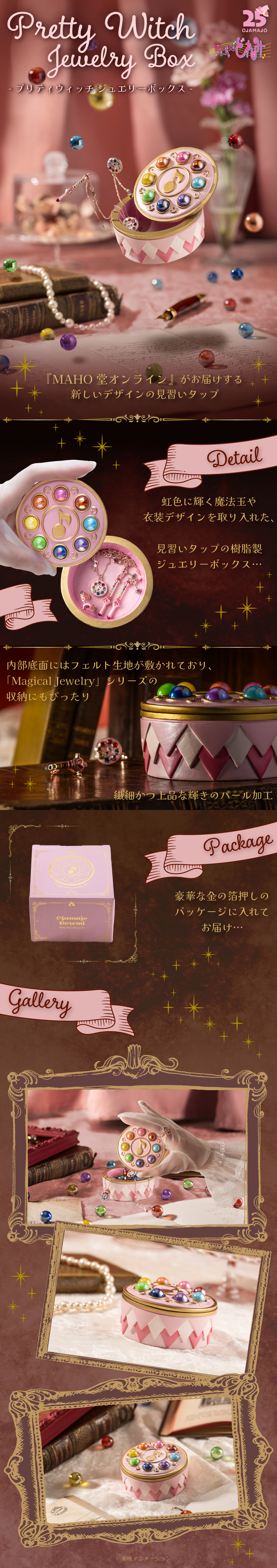 MAHO堂オンライン」見習いタップのジュエリーボックスが予約受付開始