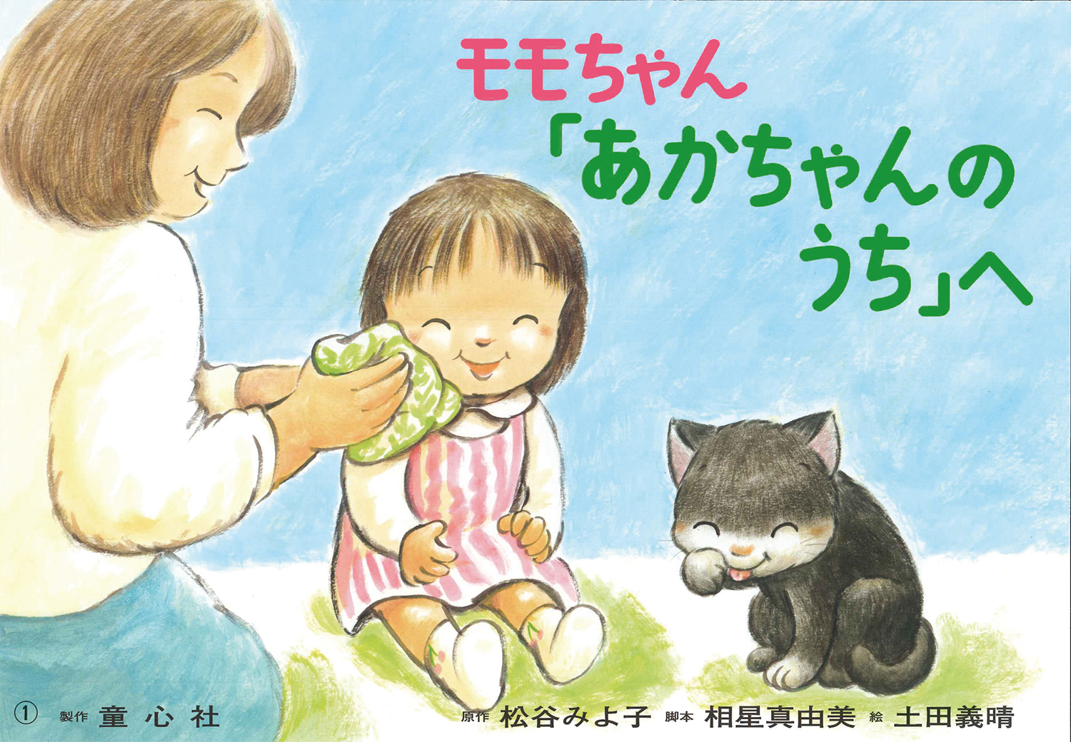 油絵 ハッサン 花冠のかわいいモモちゃん 油絵 ハッサン 花冠の