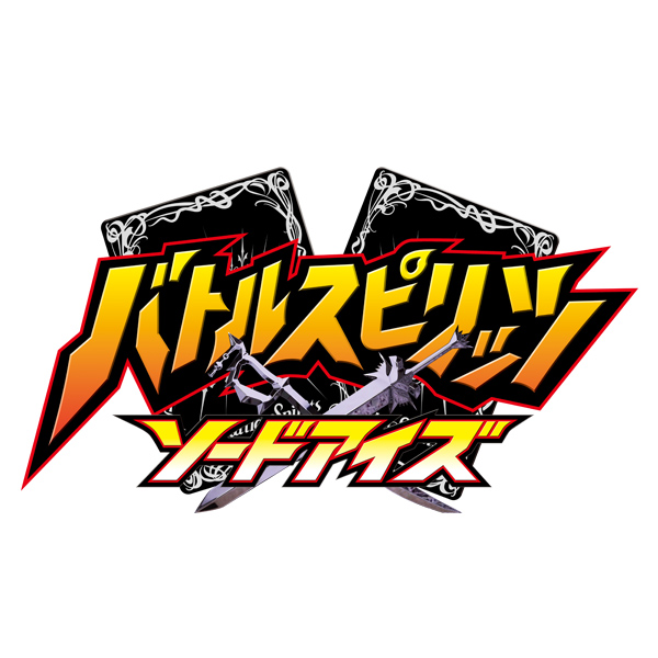 BATTLE SPIRITS | ダブハンドデザインズ DABHANDdesigns