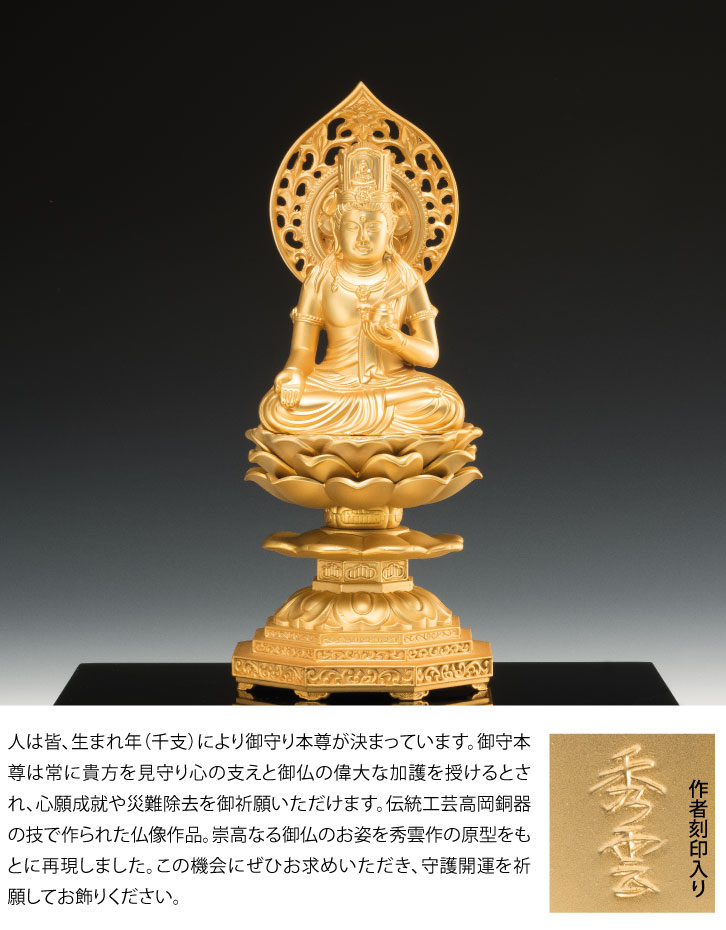 ☆限定NEW☆最強護身符☆八大観音干支【虚空蔵菩薩☆丑うし