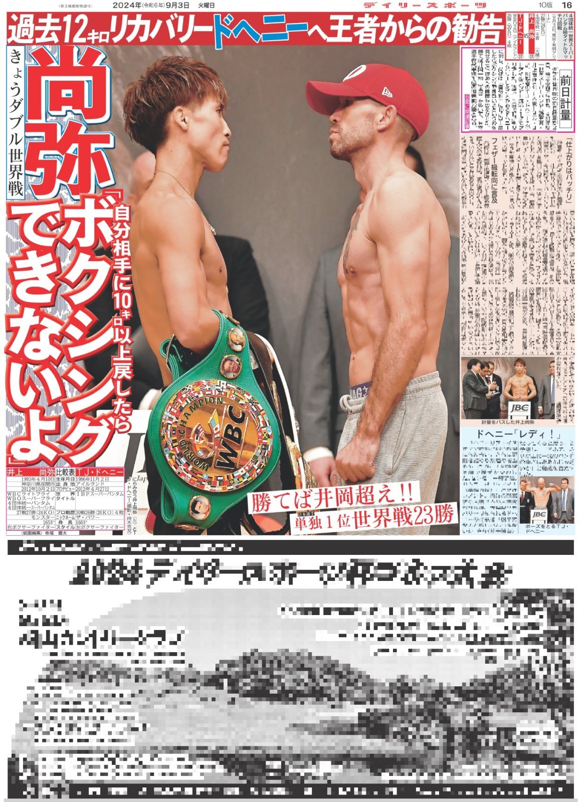 バックナンバー2024年9月3日付東京版｜デイリースポーツまるしぇ