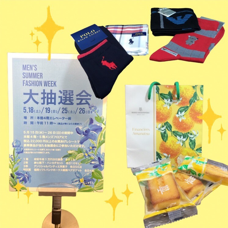 MEN'S SUMMER FASHION WEEK /大抽選会🎯 | 紳士服・紳士洋品 TOPICS