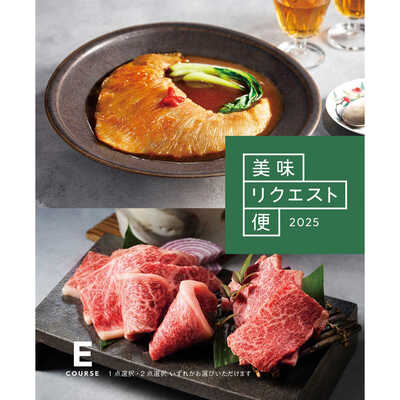 美味リクエスト便（カタログギフト）｜【2025】お歳暮・冬ギフト｜大丸