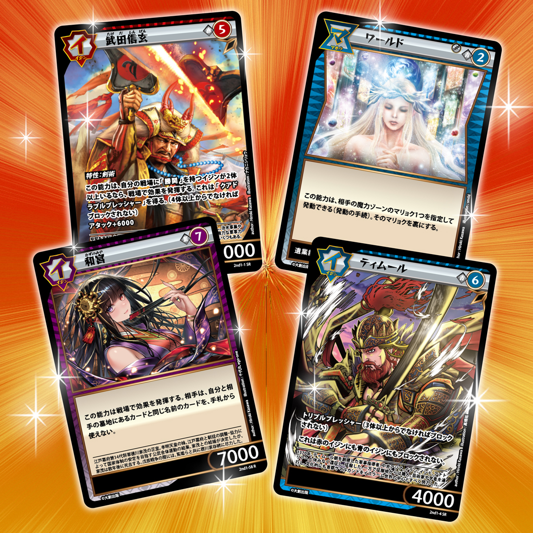 イジンデン 引退品 約2300枚セット【1〜3弾】DAISO ダイソー、新たな