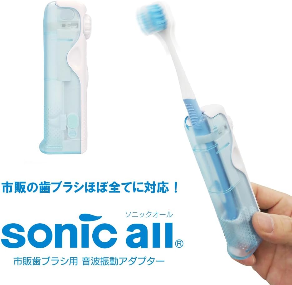 ソニックオール（sonicall）SA-5 | 市販歯ブラシ用 音波振動アダプター