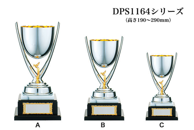 ゴルフ優勝カップ・ゴルフ専用パインシルバーカップ PS1164シリーズ