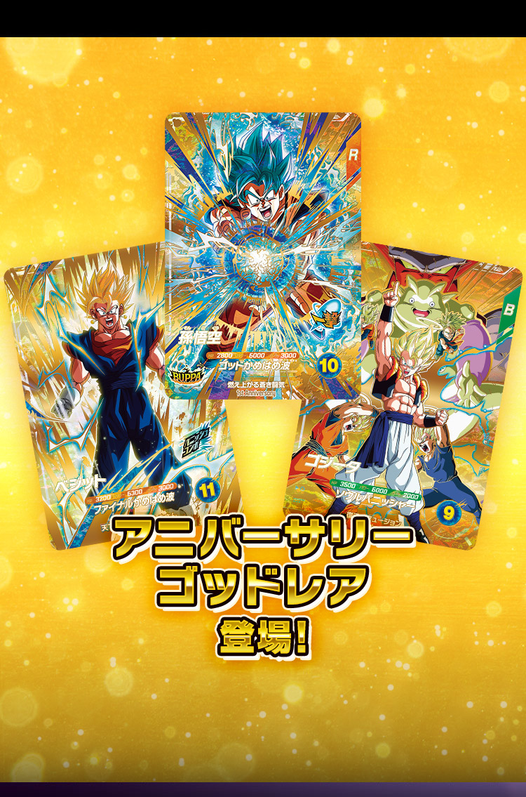 ドラゴンボール スーパーダイバーズ 未開封BOX』100枚入