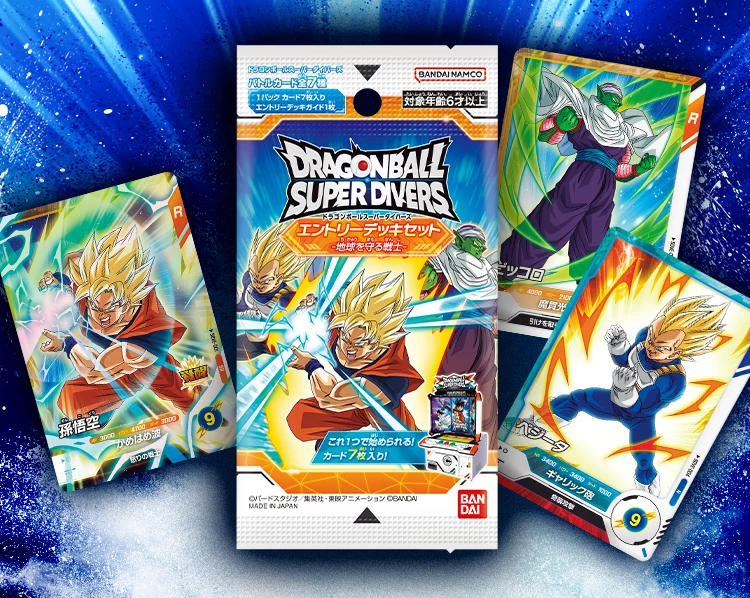 ドラゴンボールスーパーダイバーズ エントリーデッキセット カードダス