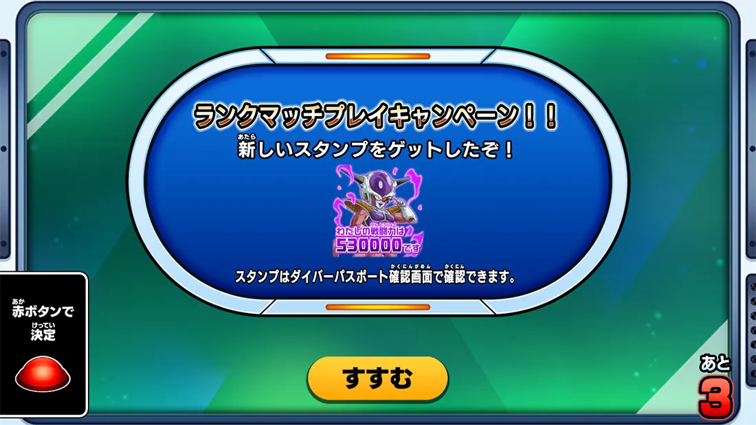 アニバーサリーボーナスキャンペーン | ドラゴンボールスーパー