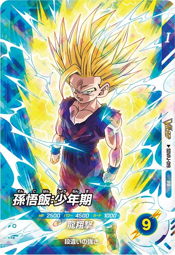 ドラゴンボールヒーローズ Vジャンプ限定 バーダック、孫悟空、孫悟飯