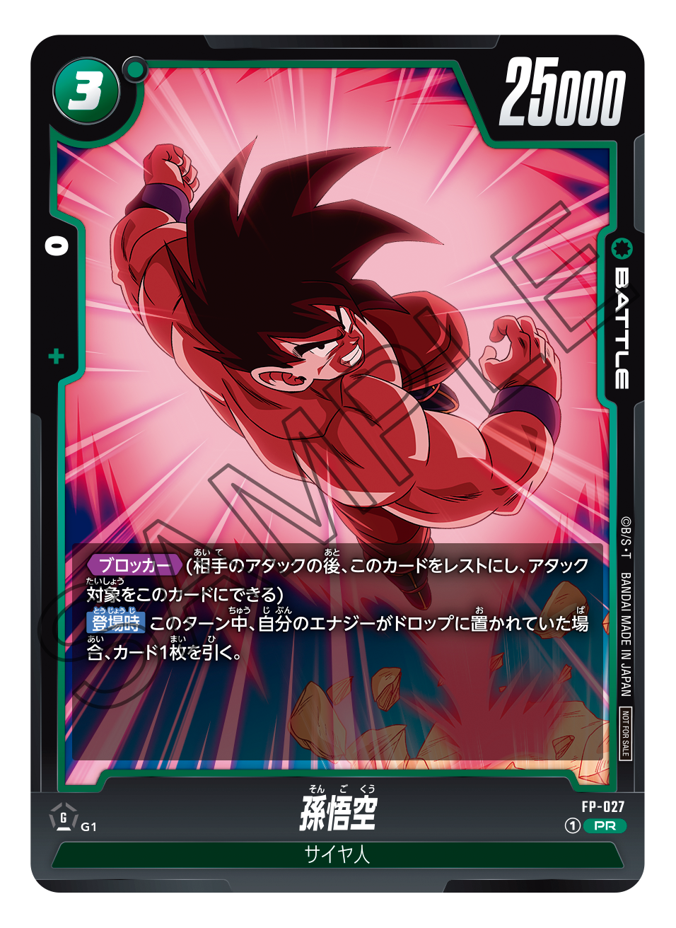 孫悟空カード 交流会プロモ4枚セット 孫悟空 交流会 プロモ 4枚セット