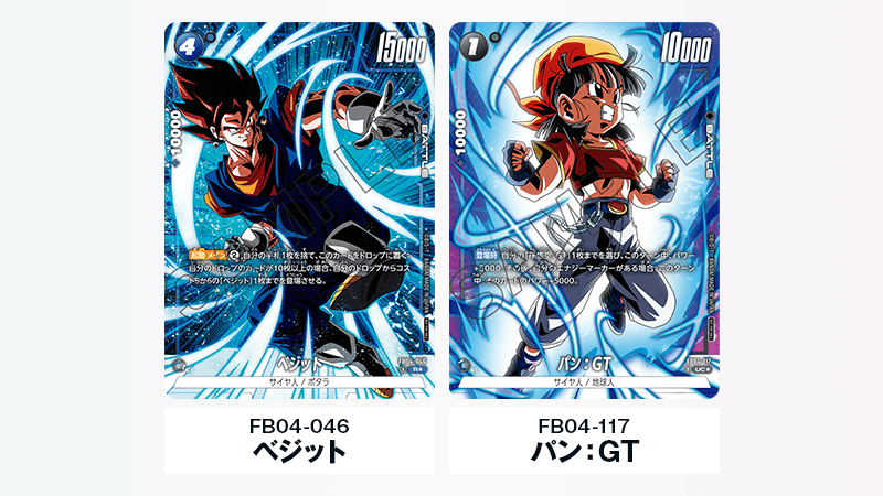 ドラゴンボール フュージョンワールド 引退品 バラ売り不可