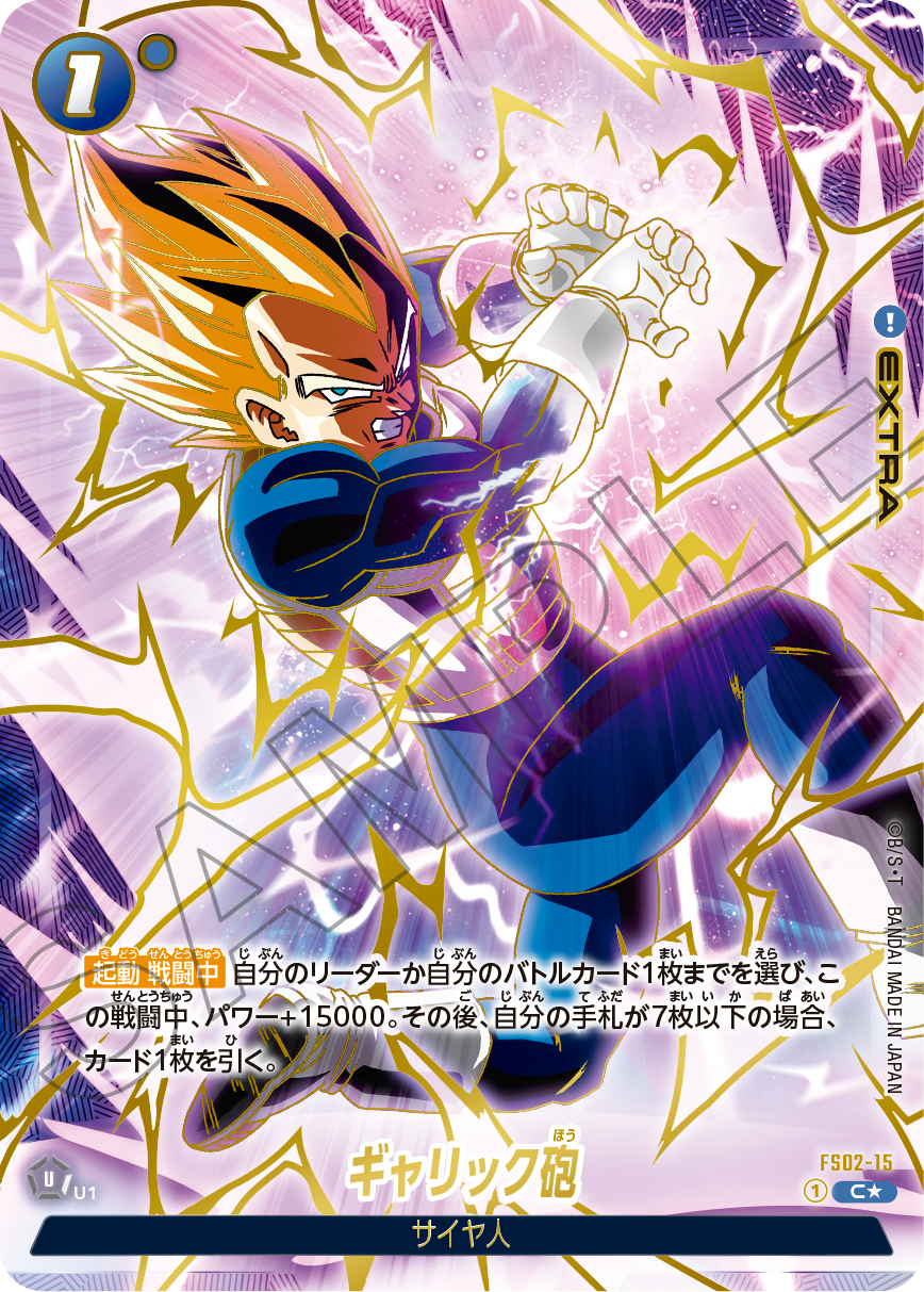 1st アニバーサリーセット | ドラゴンボールスーパーカードゲーム