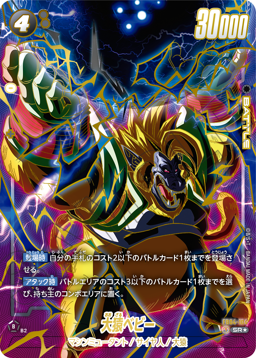 1st アニバーサリーセット | ドラゴンボールスーパーカードゲーム