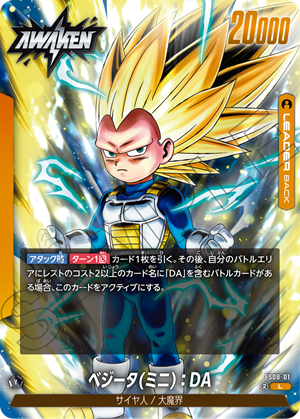 スタートデッキ -ベジータ(ミニ) 超サイヤ人3- [FS08