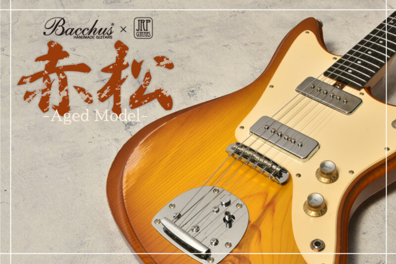 Bacchus | Deviser ｜株式会社ディバイザー｜長野県松本市のギターメーカー