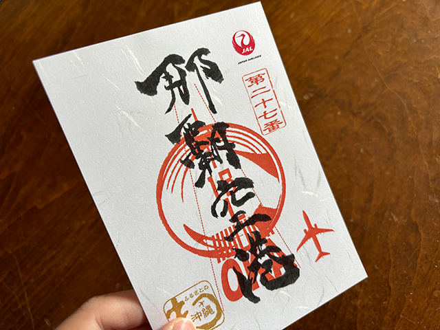 沖縄8空港 御翔印 コンプリート ごしょういん 日本航空 JAL JTA RAC