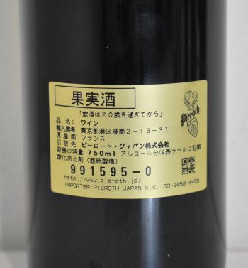 セラー保管】 Petrus シャトーペトリュス 1985 グレートヴィンテージ