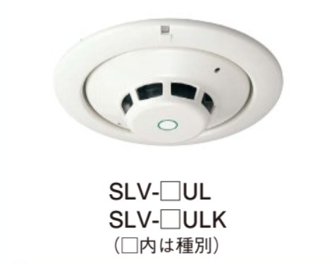 SLV-3UL ホーチキ 光電式スポット型煙感知器 3種 埋込型 （ヘッドSLV-3