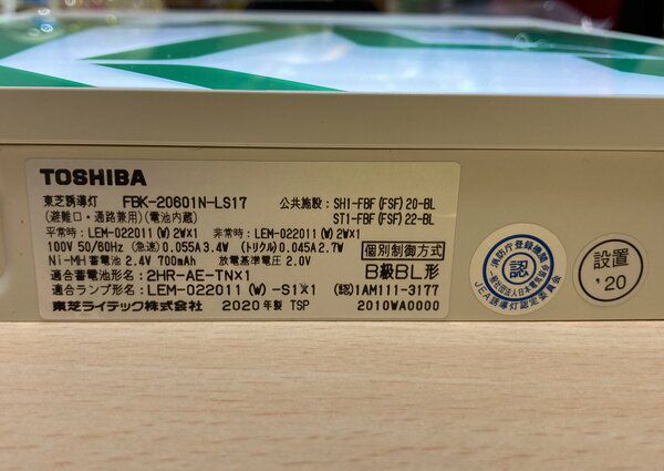 2HR-AE-TNB 東芝ライテック 誘導灯用交換電池 2.4V 700mAh - 電池屋