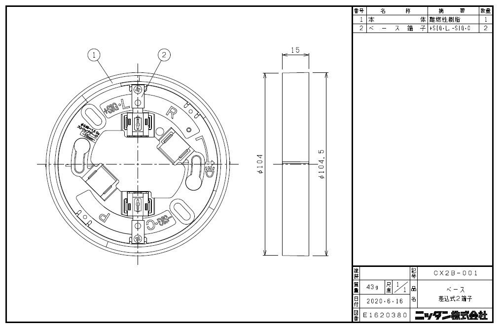 CX2B-001 ニッタン製 差込ベース 差込式2端子 【送料全国一律275円】の