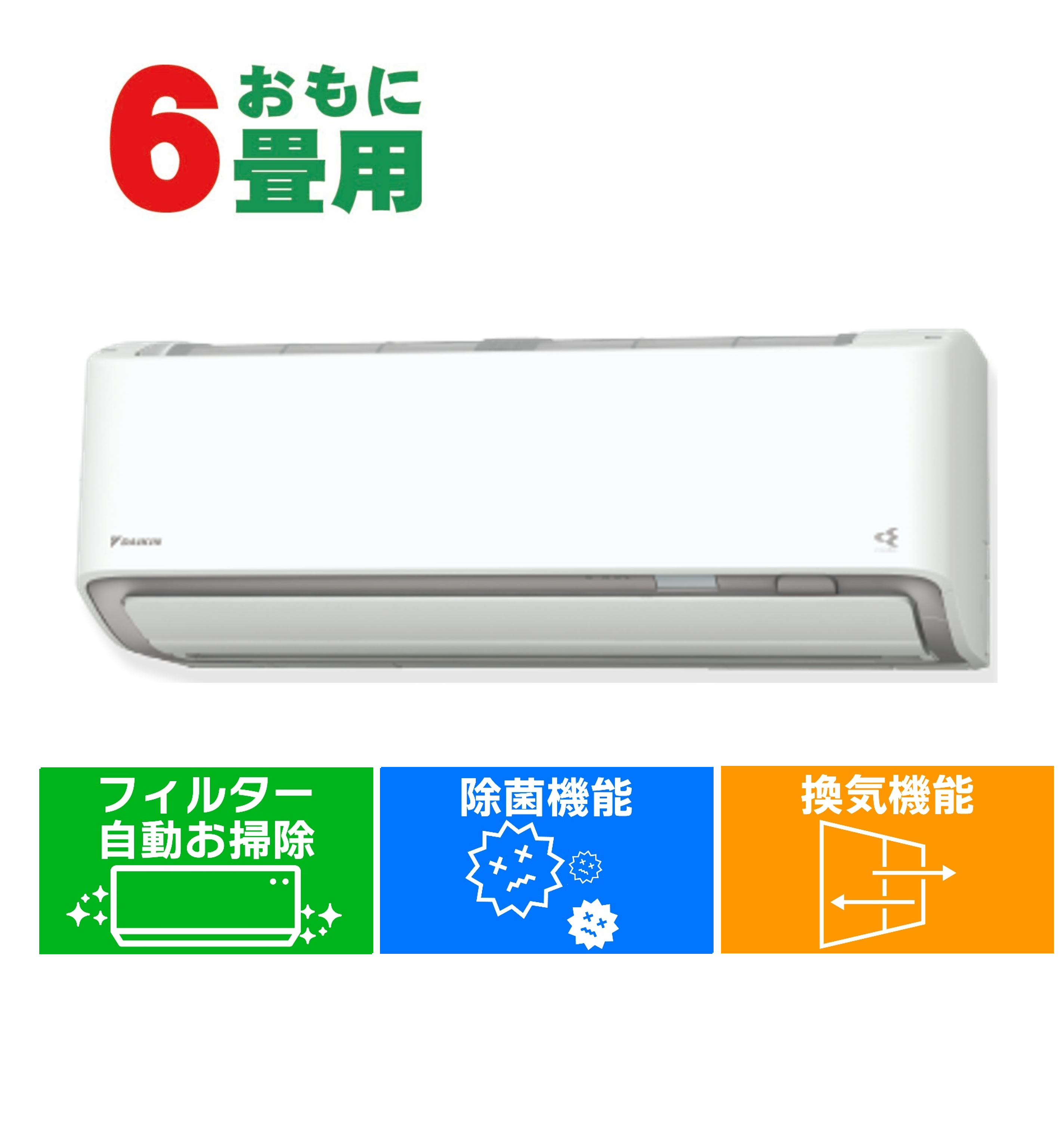 デンキチWeb / ダイキン DAIKIN エアコン (8畳用・単相100V) うるさら