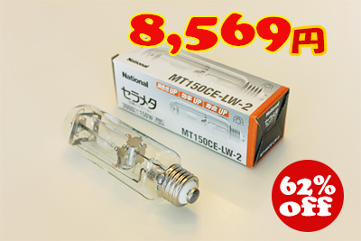 未使用品】パナソニック ランプ MT150C-WW-SPDN3個セット 生産終了品