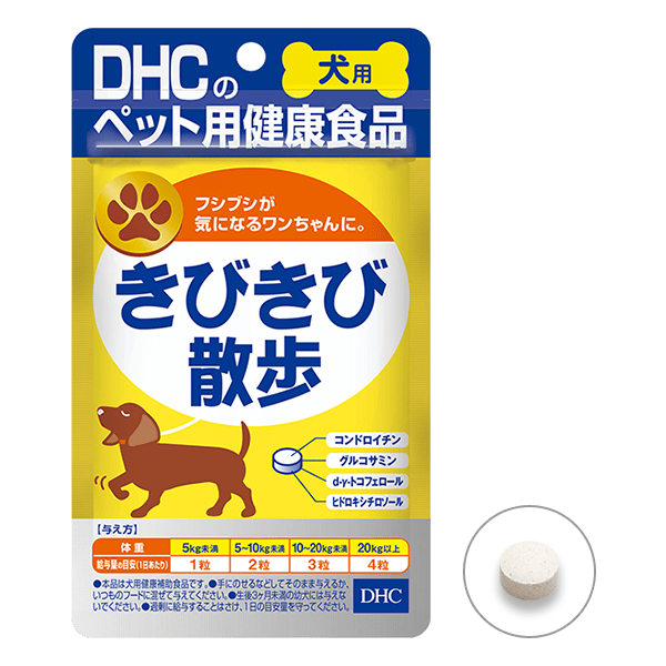 犬用 国産 きびきび散歩 | サプリメント通販のDHC