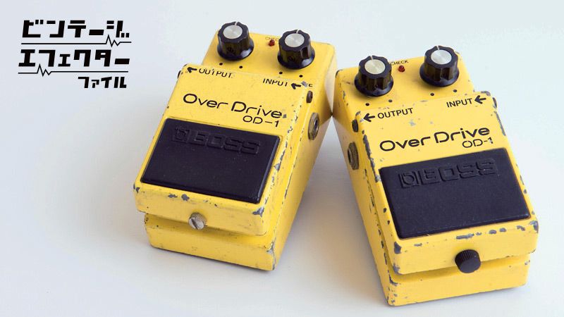 Boss OD－1 Overdrive