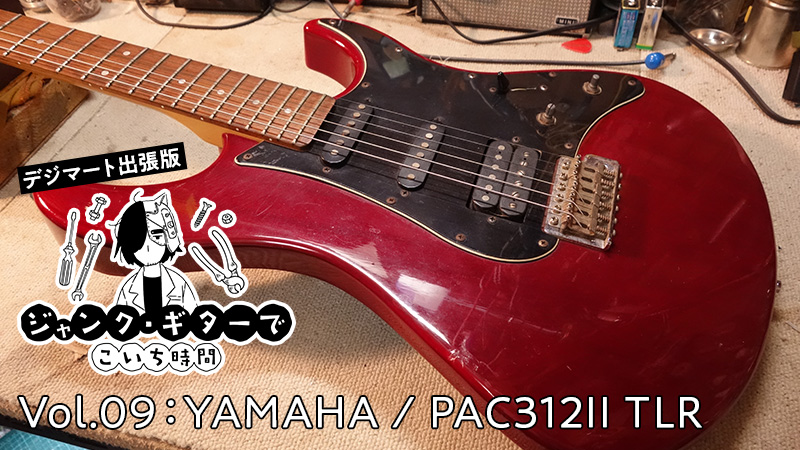 虎目ネック個体】YAMAHA パシフィカ PAC312H 【電装系新品交換】 虎目