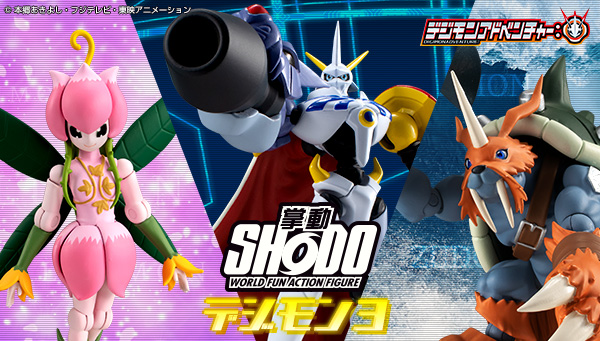 食玩のアクションフィギュアシリーズ「SHODO デジモン」の第3弾登場